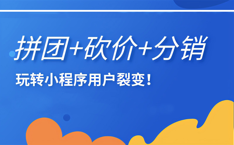 免费拼团小程序,甜地瓜城市优品